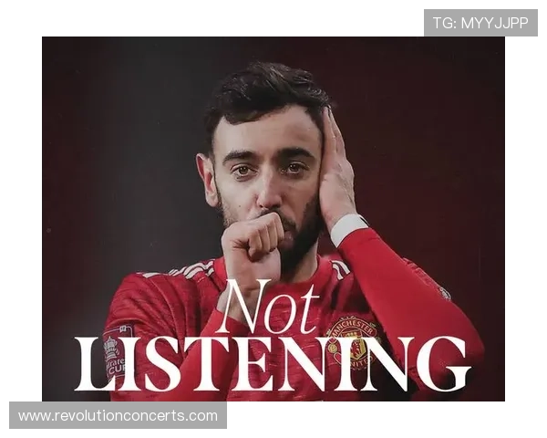 从前腰到自由核心：B费的角色演变