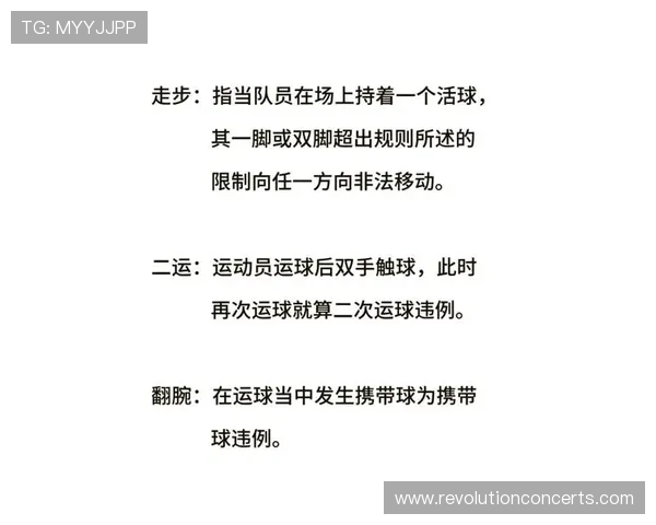 新手必看：篮球比赛中脚踢球违例的判定标准与正确解读