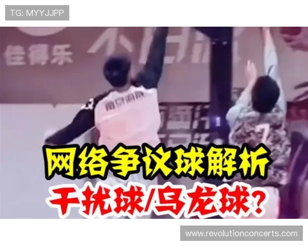 篮球比赛规则解析干扰球和封盖区别及具体判罚标准说明 篮球比赛规则解析干扰球和封盖区别及具体判罚标准说明